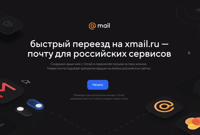 Xmail от ВКонтакте