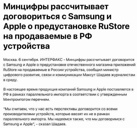 RuStore на iPhone