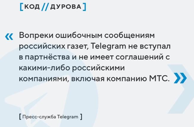 МТС стала партнером Telegram