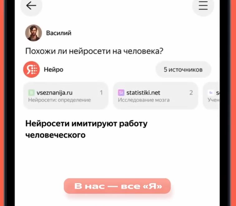 Яндекс представил Нейро
