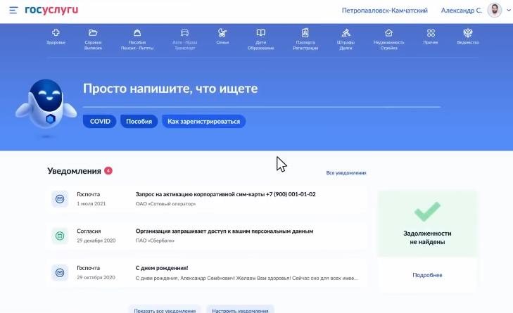 Мои SIM-карты на Госуслугах