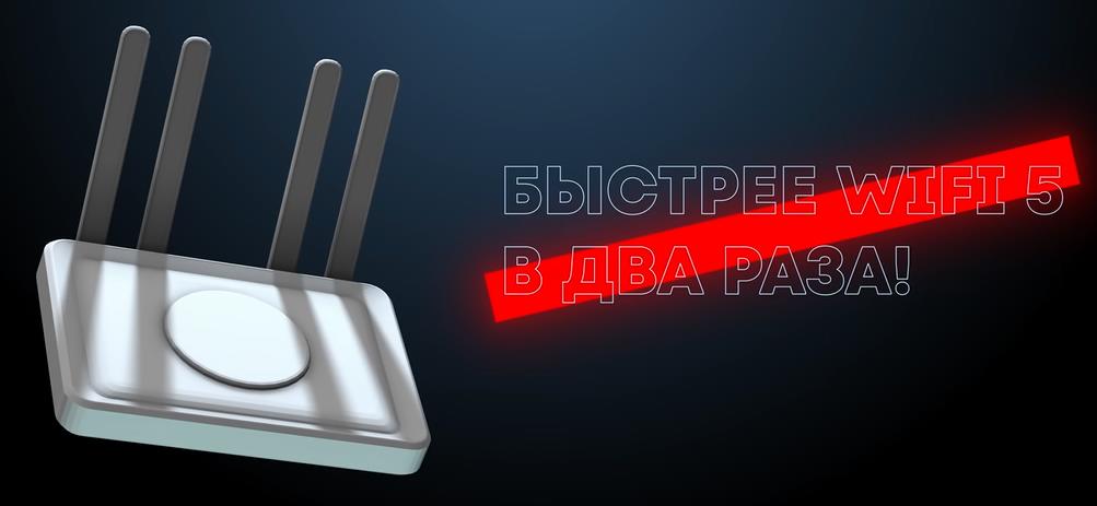 Роутер с Wi-Fi 6