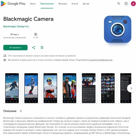 Blackmagic Camera