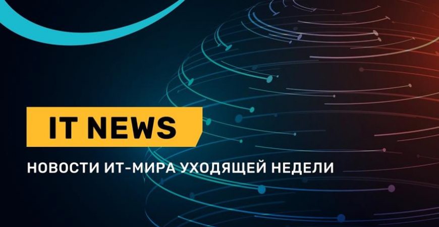 Новости технологий выпуск 74