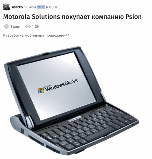 Psion поглотила Motorola