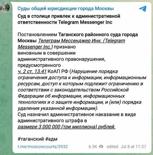 Telegram оштрафовали