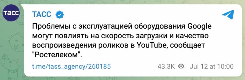 Замедление YouTube