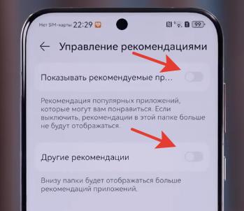 Отключить рекомендации