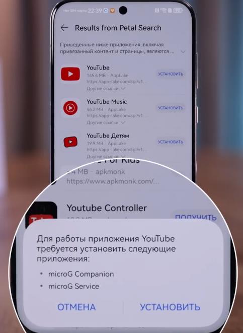 Установить YouTube