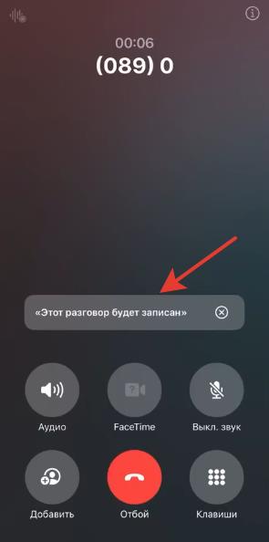 Запись разговоров на iPhone