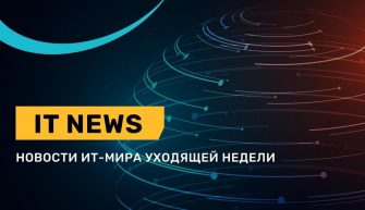 Новости технологий выпуск 68