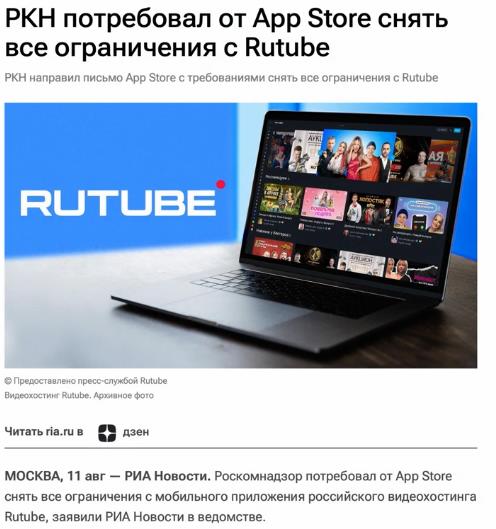 RuTube удалили из App Store