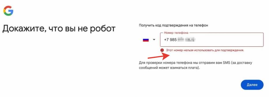 Google не отправляет коды проверки на российские номера