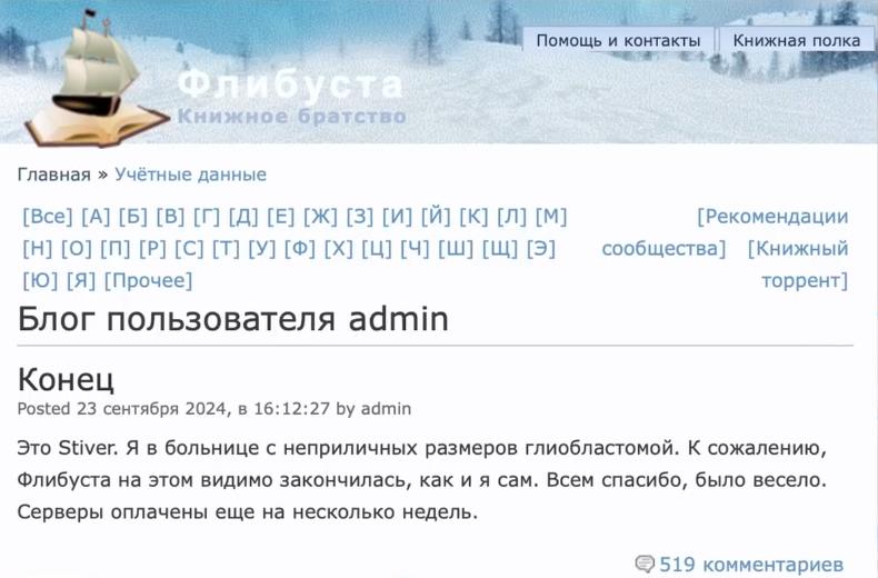 Flibusta закроется из-за болезни создателя
