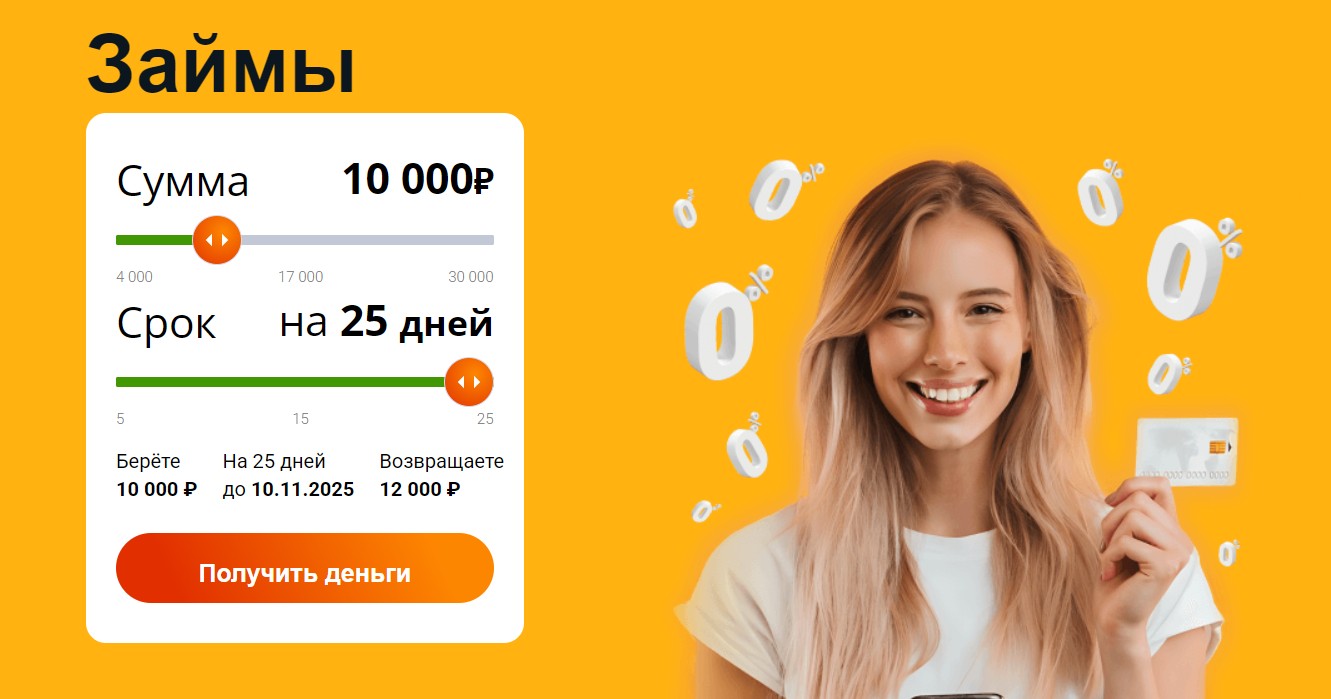 Займ через смартфон